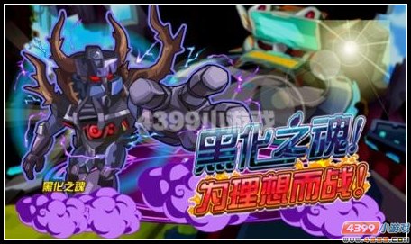 奥拉星5月6日攻略 黑化之魂