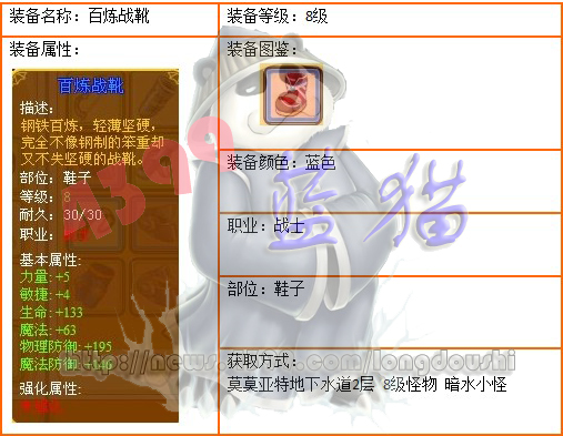 龙斗士战士8级装备百炼战靴