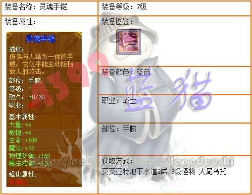 龙斗士战士7级装备灵魂手铠