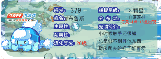 洛克王国布鲁斯