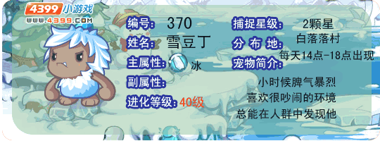 洛克王国雪豆丁