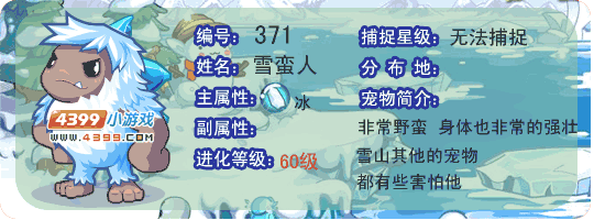 洛克王国雪蛮人