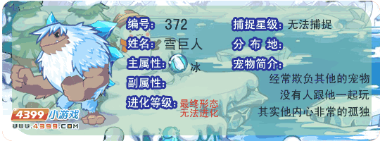 洛克王国雪巨人