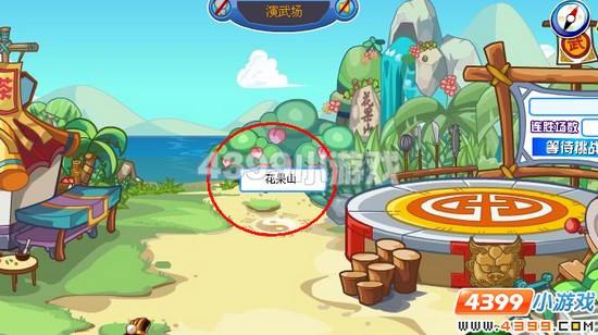 卡布西游水帘洞在哪里？