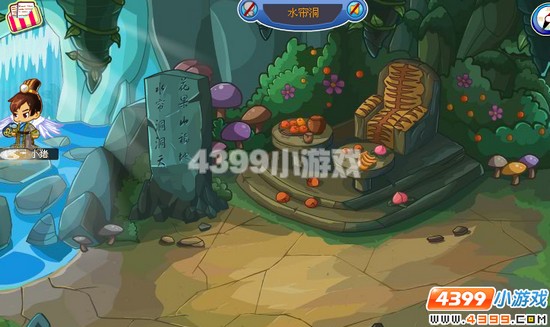 卡布西游水帘洞在哪里？
