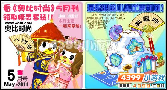 奥比岛5月6日攻略
