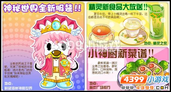 奥比岛5月6日攻略