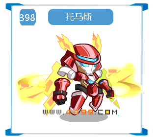 奥拉星托马斯