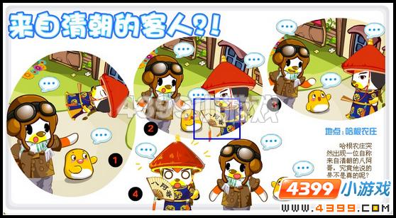 奥比岛5月6日周刊找找看