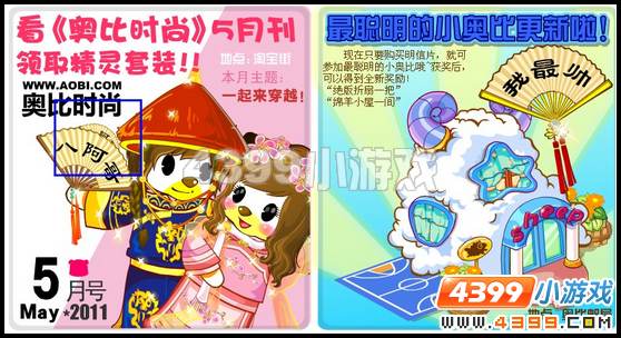 奥比岛5月6日周刊找找看