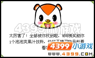 奥比岛5月6日周刊找找看