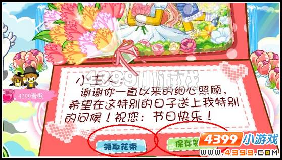 奥比岛母亲节
