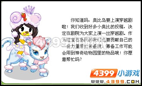 奥比岛筹备穿越剧