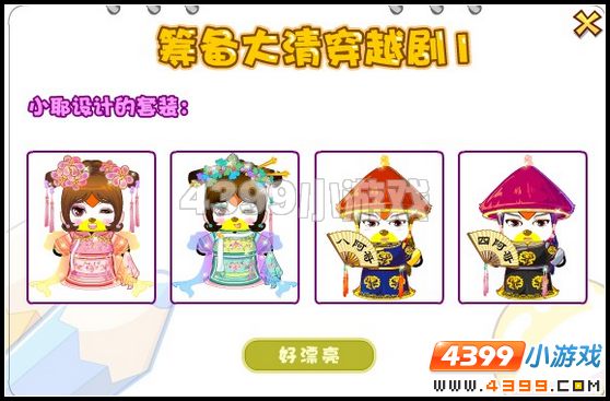 奥比岛筹备穿越剧