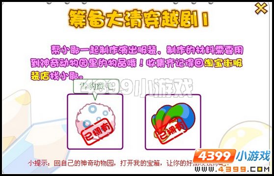奥比岛筹备穿越剧