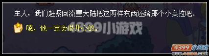 奥拉星手绘礼物