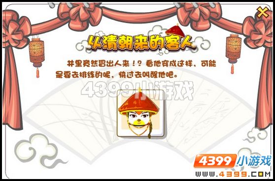 奥比岛从清朝来的客人