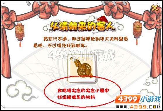 奥比岛从清朝来的客人