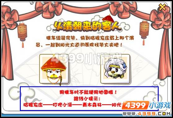 奥比岛从清朝来的客人