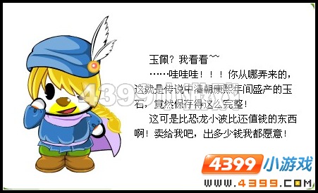 奥比岛从清朝来的客人