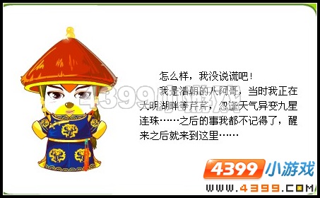 奥比岛从清朝来的客人