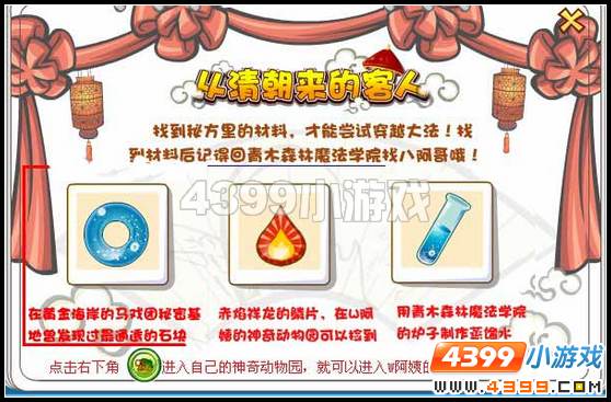 奥比岛从清朝来的客人