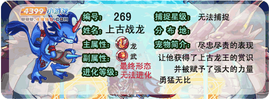 洛克王国上古战龙