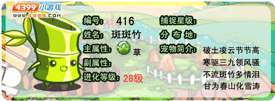 洛克王国斑斑竹