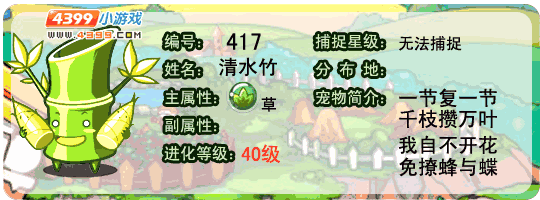 洛克王国清水竹