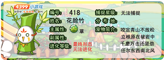 洛克王国花脸竹