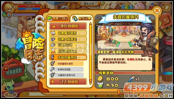 龙斗士失踪的雇佣兵