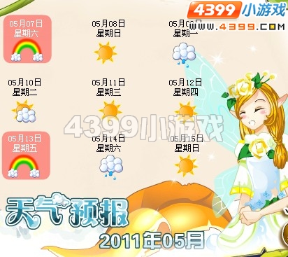小花仙彩虹天5月6日