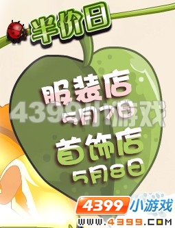 小花仙半价日5月6日