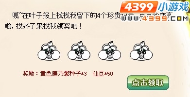 小花仙花仙聚乐部包子青蛙的珍贵记号5月6日