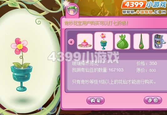 小花仙玻璃樽家具 魔法歌剧院5月6日更新