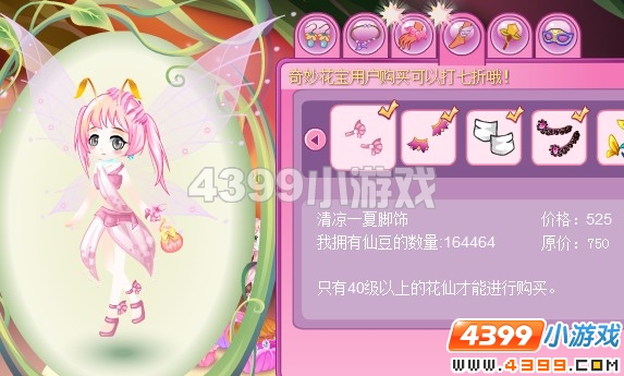 小花仙清凉一夏套装
