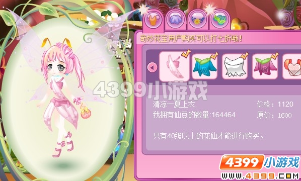 小花仙清凉一夏套装