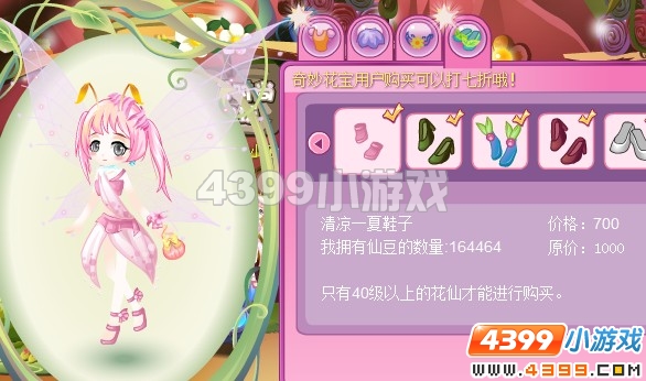 小花仙清凉一夏套装
