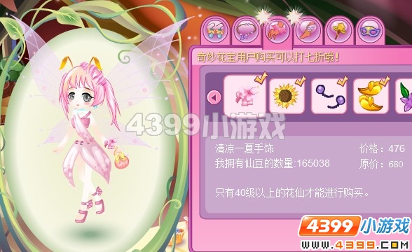 小花仙清凉一夏套装