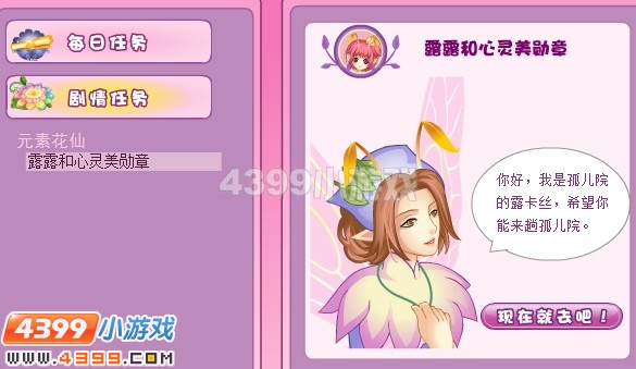 小花仙露露和心灵美勋章