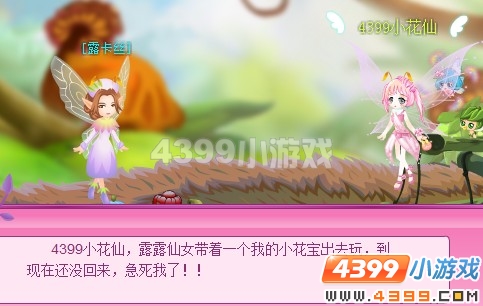 小花仙露露和心灵美勋章