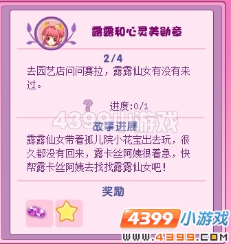 小花仙露露和心灵美勋章