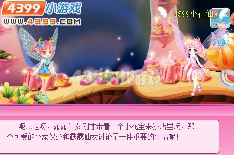 小花仙露露和心灵美勋章