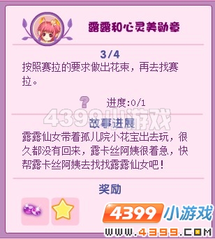 小花仙露露和心灵美勋章