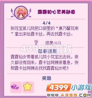 小花仙露露和心灵美勋章