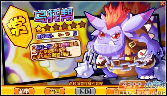 龙斗士打倒乌托帮