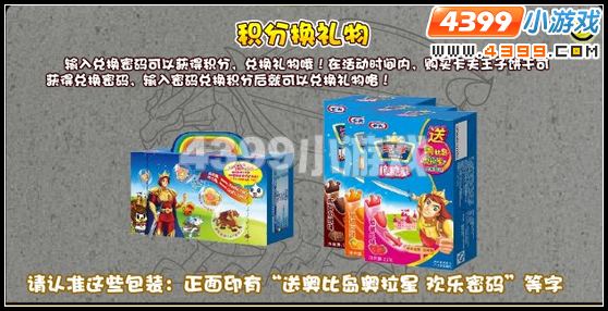 奥比岛王子星球卡夫饼干