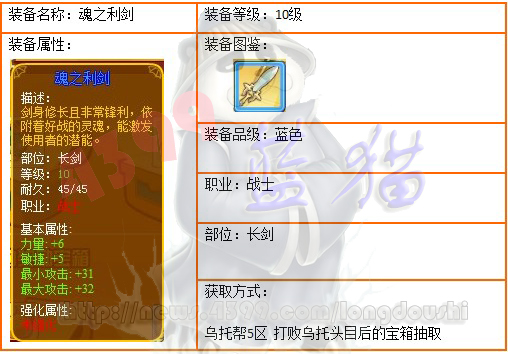 龙斗士战士10级装备魂之利剑