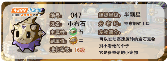 洛克王国小布石