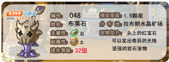 洛克王国布莱石